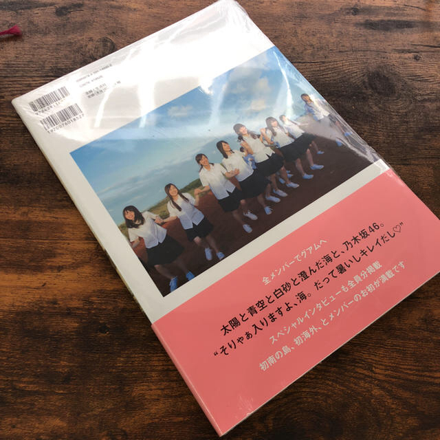 乃木坂46(ノギザカフォーティーシックス)の【新品未開封】乃木坂46 2nd写真集 【1時間遅れの I love you.】 エンタメ/ホビーの本(その他)の商品写真