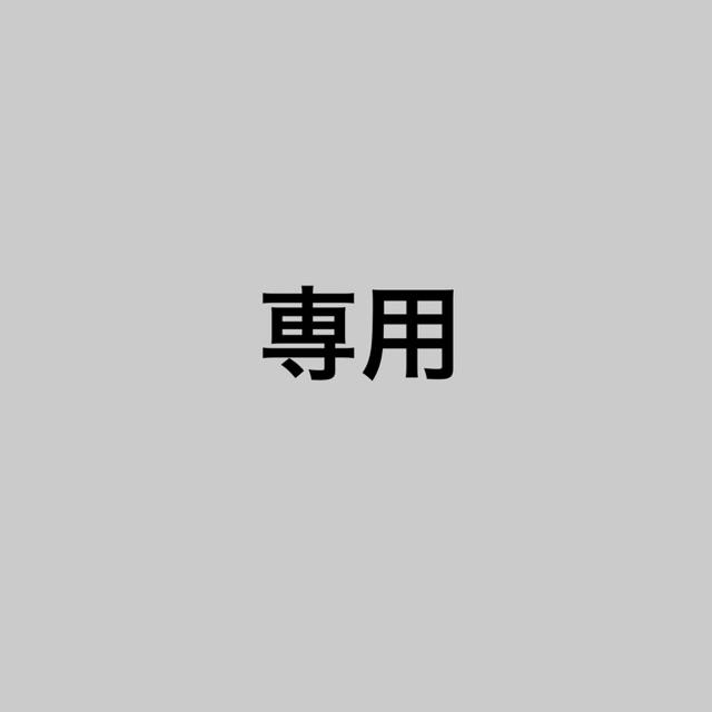Shi様専用 - bilisko.com.br