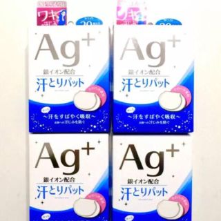 アイリスオーヤマ(アイリスオーヤマ)の８０枚 ❤️ アイリスオーヤマ ❤️ 汗とりパッド Ag＋ ４箱…❶(制汗/デオドラント剤)