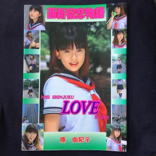 西新宿恋物語 原由紀子(高橋マリア) の通販|ラクマ 西新宿恋物語 原由紀子(高橋マリア) の通販|ラクマ