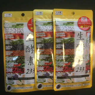 生酵素233サプリセット賞味期限8月まで(ダイエット食品)