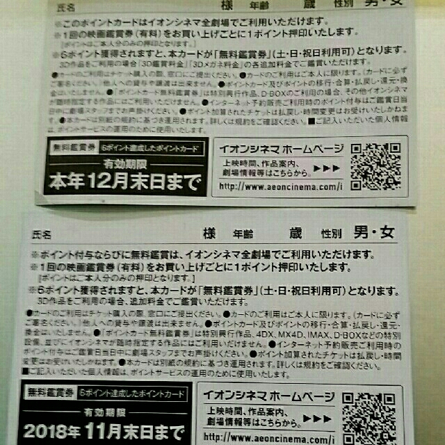 AEON - イオンシネマ 映画無料鑑賞券2枚分 ポイントカードの通販 by