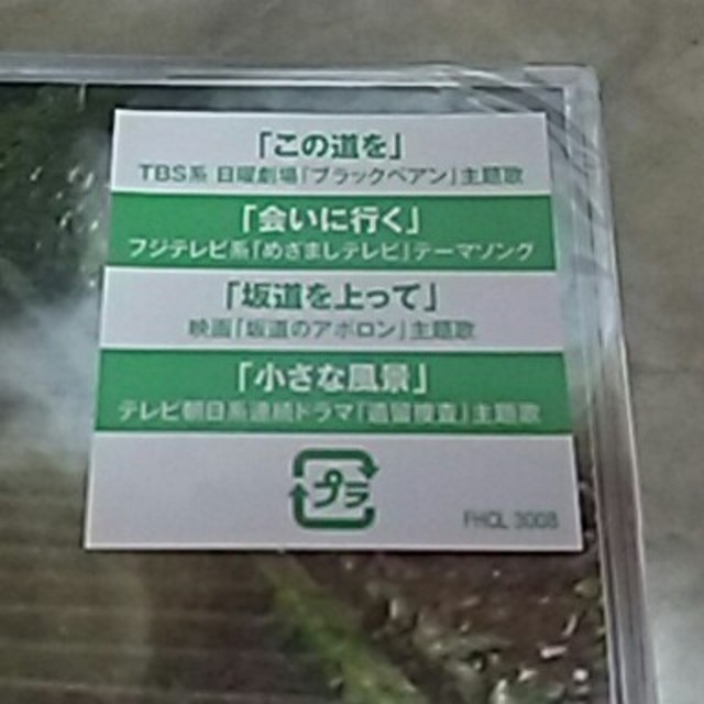 小田和正 この道を 会いに行く 坂道を上って 小さな風景 未開封新品 エンタメ/ホビーのCD(ポップス/ロック(邦楽))の商品写真