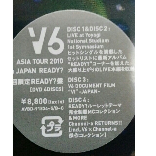 V6(ブイシックス)の☆5/21まで↓☆ V6 TOUR 2010 【 READY?】READY?盤 エンタメ/ホビーのDVD/ブルーレイ(ミュージック)の商品写真