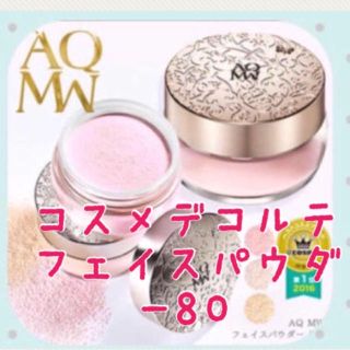 コスメデコルテ(COSME DECORTE)の新品箱入り❤️コスメデコルテフェイスパウダー80番ピンク(フェイスパウダー)