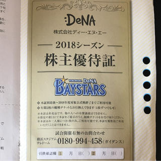Dena 優待 横浜 ベイスターズ (チケット2枚分優待証含3大特典) 男性(その他)
