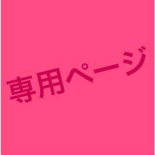 専用(少年漫画)