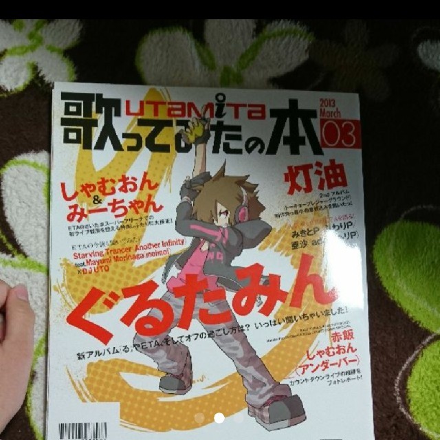 歌ってみたの本 エンタメ/ホビーの雑誌(その他)の商品写真