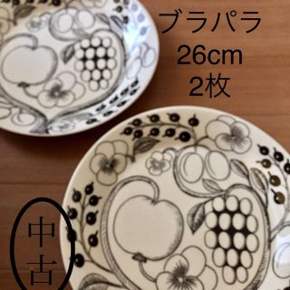 アラビア(ARABIA)のアラビア ブラックパラティッシ 26cm 2枚 自宅使用 ・保管(食器)