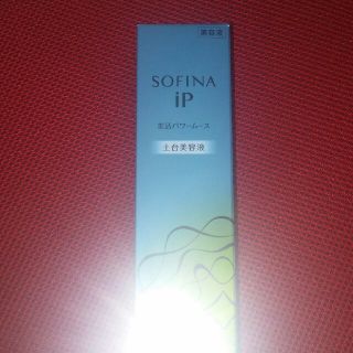 ソフィーナ(SOFINA)の送料込☆未使用☆ソフィーナIP(ブースター/導入液)