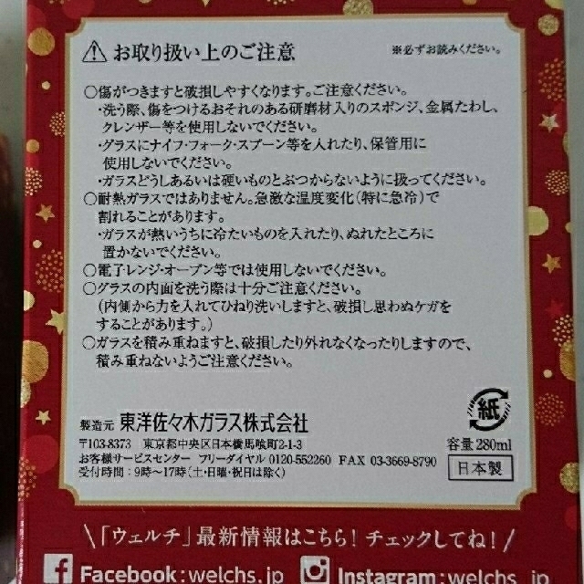 東洋佐々木ガラス(トウヨウササキガラス)の新品未使用 ウェルチ ペアグラス インテリア/住まい/日用品のキッチン/食器(グラス/カップ)の商品写真