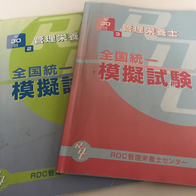 【みぃちゃんママ様専用】ユーキャン 管理栄養士通信講座 エンタメ/ホビーの本(資格/検定)の商品写真