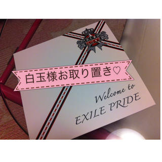 EXILE PRIDE 限定CD♡(その他)