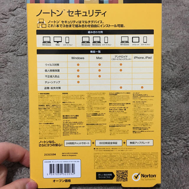 Norton(ノートン)の★新品★ ノートン セキュリティ 1年版 3台まで 利用可 スマホ/家電/カメラのPC/タブレット(PC周辺機器)の商品写真