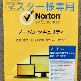 ノートン(Norton)の★新品★ ノートン セキュリティ 1年版 3台まで 利用可(PC周辺機器)