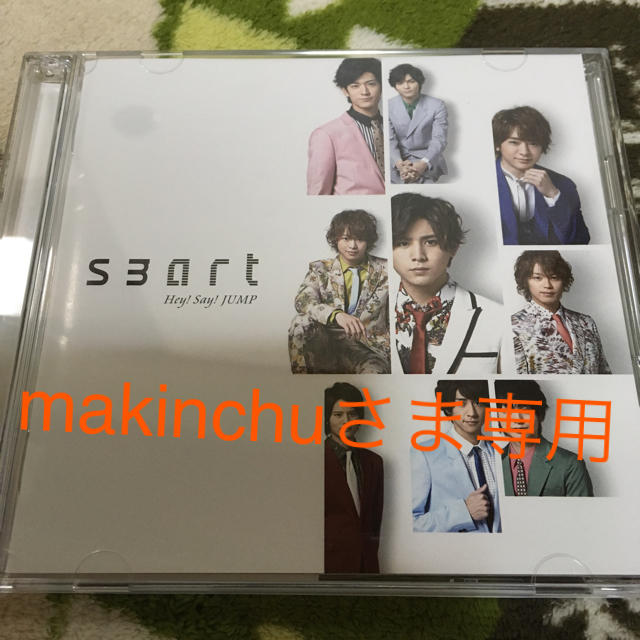 Hey! Say! JUMP(ヘイセイジャンプ)のHey!Say!JUMP makinchu様専用 エンタメ/ホビーのタレントグッズ(アイドルグッズ)の商品写真