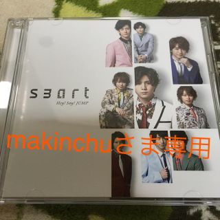 ヘイセイジャンプ(Hey! Say! JUMP)のHey!Say!JUMP makinchu様専用(アイドルグッズ)