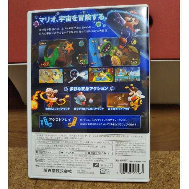 Wii(ウィー)のWii スーパーマリオギャラクシー エンタメ/ホビーのゲームソフト/ゲーム機本体(家庭用ゲームソフト)の商品写真