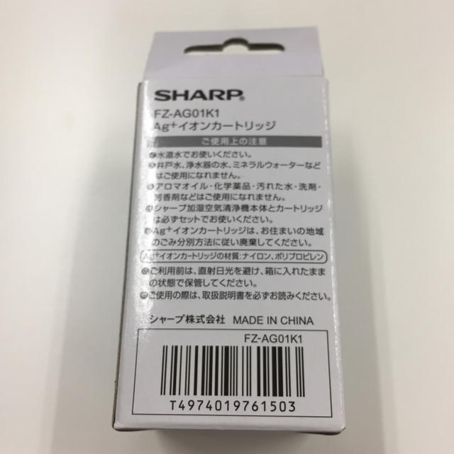 SHARP(シャープ)のシャープ FZ-AG01K1  Ag+ イオンカートリッジ 加湿空気清浄機用 スマホ/家電/カメラの生活家電(空気清浄器)の商品写真