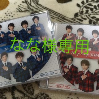 ヘイセイジャンプ(Hey! Say! JUMP)のHey!Say!JUMP なな様専用(アイドルグッズ)