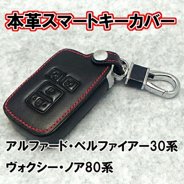 トヨタ専用 本皮スマートキーケース カバー アルファード ヴォクシーの通販 By Taka1031 S Shop ラクマ トヨタ専用 本皮スマートキーケース カバー アルファード ヴォクシーの通販 By Taka1031 S Shop ラクマ