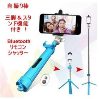 ♪ 自撮り棒 三脚 リモートシャッター Bluetooth セルカ棒 黒 じどり(自撮り棒)