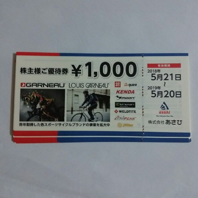 あさひ　株主優待券×20，000円分のサムネイル