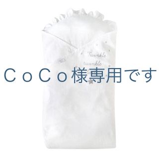 フィセル(FICELLE)の※ ＣｏＣｏ様専用 ※ mois(ディモワ) たまごマット おくるみ CLOUD(その他)