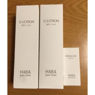 ハーバー(HABA)のHABA Gローション2本&スクワラン1本 セット(化粧水/ローション)