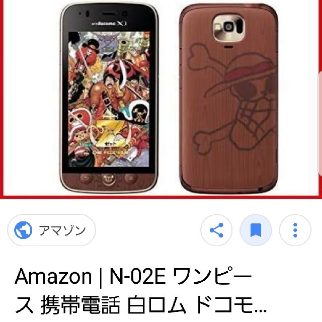 Nttdocomo ワンピース携帯 Docomo N 02eの通販 By ゾンタ S Shop エヌティティドコモならラクマ