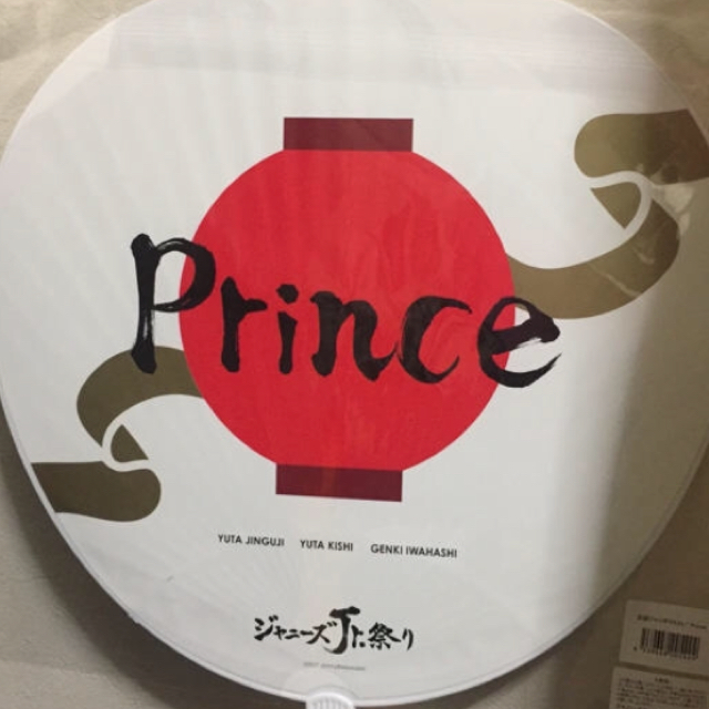 Prince(プリンス)のジャニーズJr.祭り Princeジャンボ団扇 エンタメ/ホビーのタレントグッズ(アイドルグッズ)の商品写真