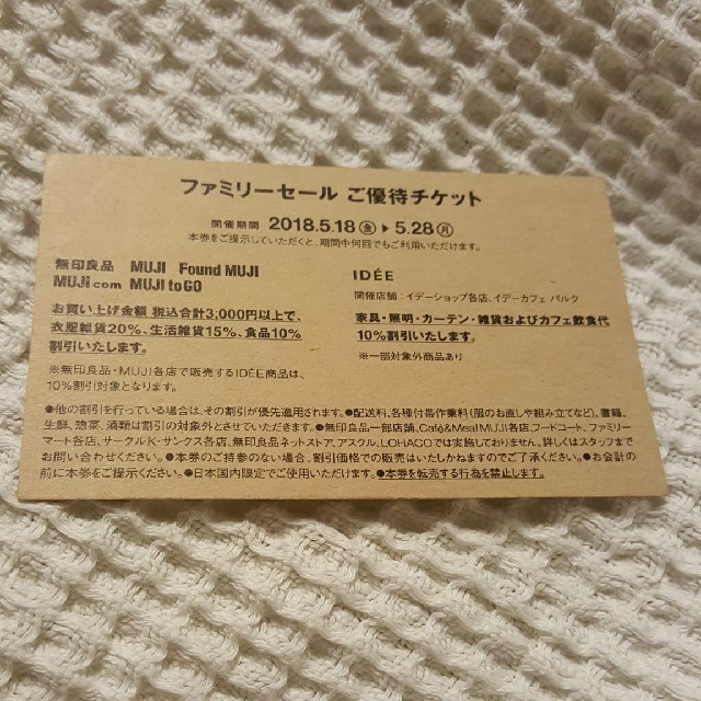 MUJI (無印良品)(ムジルシリョウヒン)の5/18午前中発送可能!　無印良品ファミリーセールチケット スマホ/家電/カメラの生活家電(体重計)の商品写真