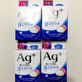 アイリスオーヤマ(アイリスオーヤマ)の８０枚 ❤️ アイリスオーヤマ ❤️ 汗とりパッド Ag＋ ４箱…(制汗/デオドラント剤)