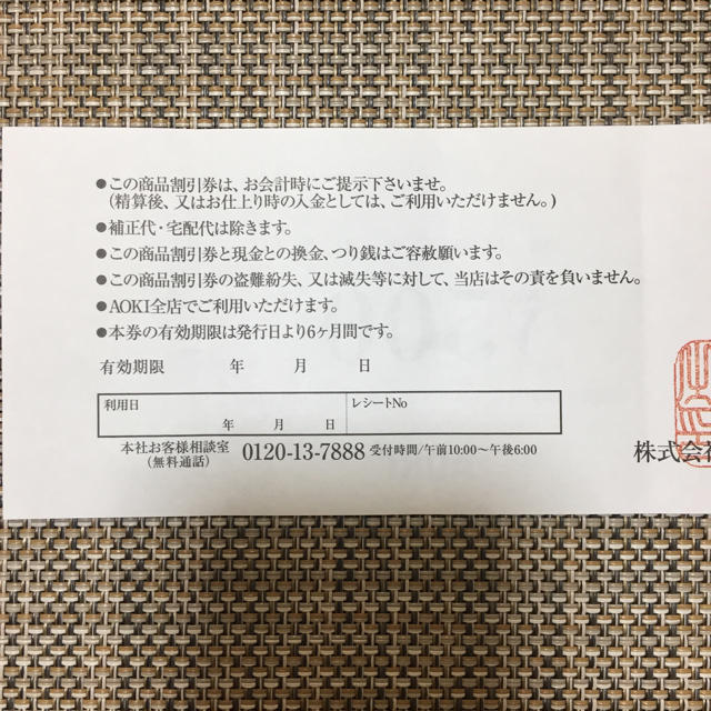 AOKI(アオキ)のAOKI  特別商品割引券 〓 500円券 4枚  2000円分 〓 割引券 チケットの優待券/割引券(ショッピング)の商品写真
