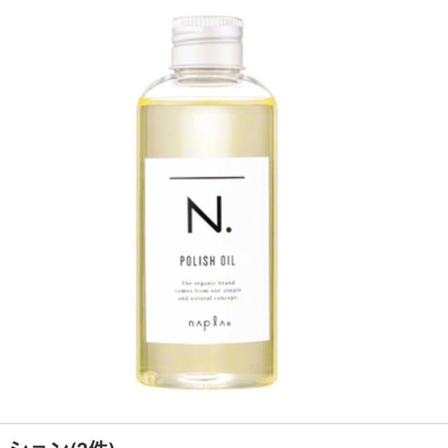 NAPUR(ナプラ)のN. ポリッシュオイル 150ml コスメ/美容のヘアケア/スタイリング(ヘアケア)の商品写真