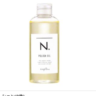 ナプラ(NAPUR)のN. ポリッシュオイル 150ml(ヘアケア)