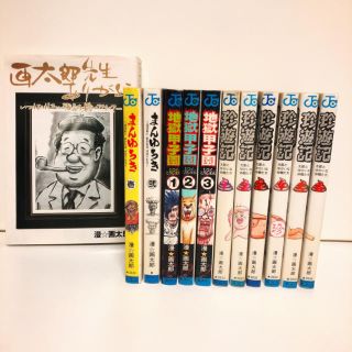 集英社 まんゆうき 珍遊記 地獄甲子園 画太郎先生ありがとう 漫 画太郎の通販 By まことしやか シュウエイシャならラクマ