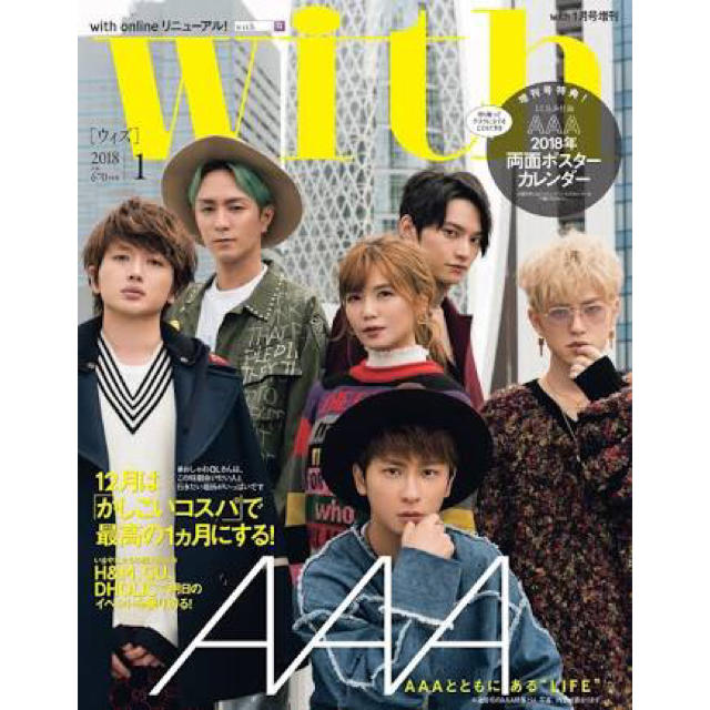 AAA(トリプルエー)のたちさん専用 エンタメ/ホビーの雑誌(アート/エンタメ/ホビー)の商品写真