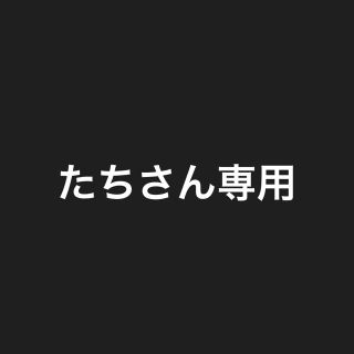 トリプルエー(AAA)のたちさん専用(アート/エンタメ/ホビー)