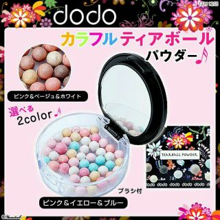 ドド(dodo)の☆timmy様専用☆ ドド ティアボールパウダー フェイスパウダー #10 (フェイスパウダー)