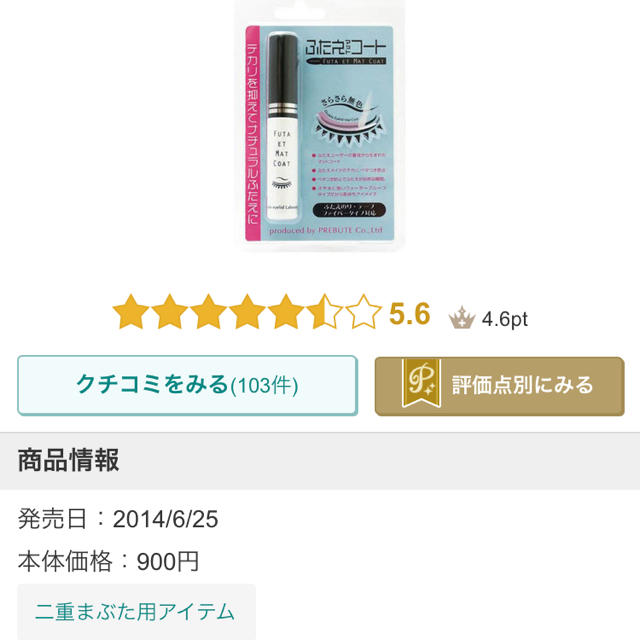 二重マットコート コスメ/美容のベースメイク/化粧品(その他)の商品写真