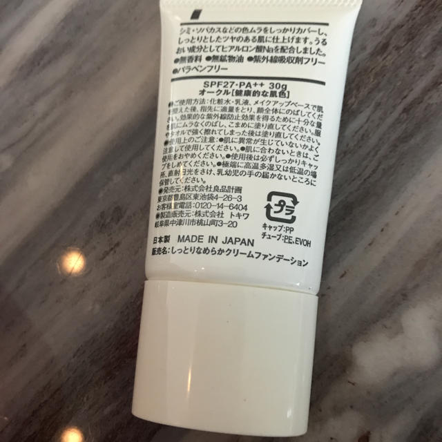 MUJI (無印良品)(ムジルシリョウヒン)の無印クリームファンデーション コスメ/美容のベースメイク/化粧品(ファンデーション)の商品写真