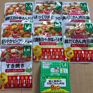 ワコウドウ(和光堂)の和光堂 幼児食 8食セット 1歳4ヶ月〜(レトルト食品)