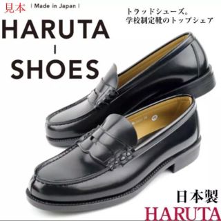 ハルタ(HARUTA)のハルタ HARUTA ローファー 合格祈願 試験 テスト 面接 受験 合格 革靴(ローファー/革靴)