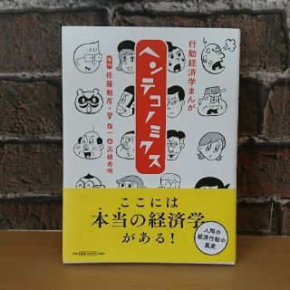 マガジンハウス(マガジンハウス)のヘンテコノミクス 行動経済学まんが BRUTUS(ビジネス/経済)