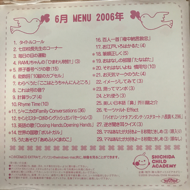 七田式 七田チャイルドアカデミー マンスリー CD 24枚 セット しちだの通販 by たごさくショップ｜ラクマ