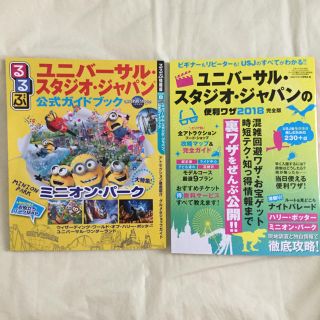 ユニバーサルスタジオジャパン(USJ)のユニバーサルスタジオジャパン ガイドブック るるぶ ２冊セット USJ(地図/旅行ガイド)