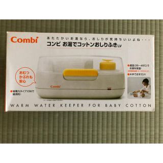 コンビ(combi)のコンビ お湯でコットンおしりふき(ベビーおしりふき)