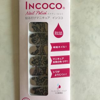インココ(ネイル用品)