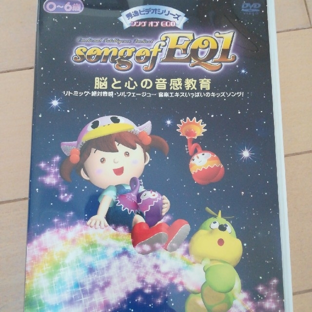 2021春夏新作】 DVD 星みつる式 秀逸 ソング オブ EQ 脳と心の音感教育
